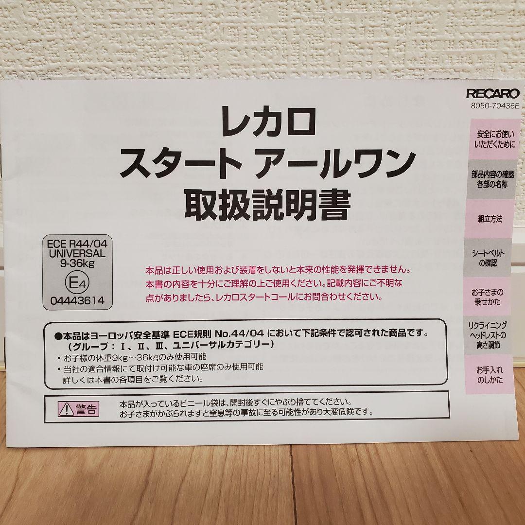 RECARO Start R1レカロスタートアールワン レカロ ジュニアシート