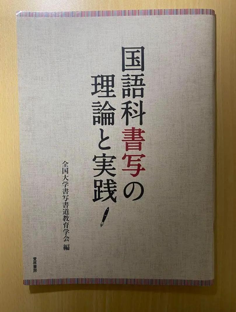 ὺMὓ国語科書写の理論と実践ὰᾣῢ