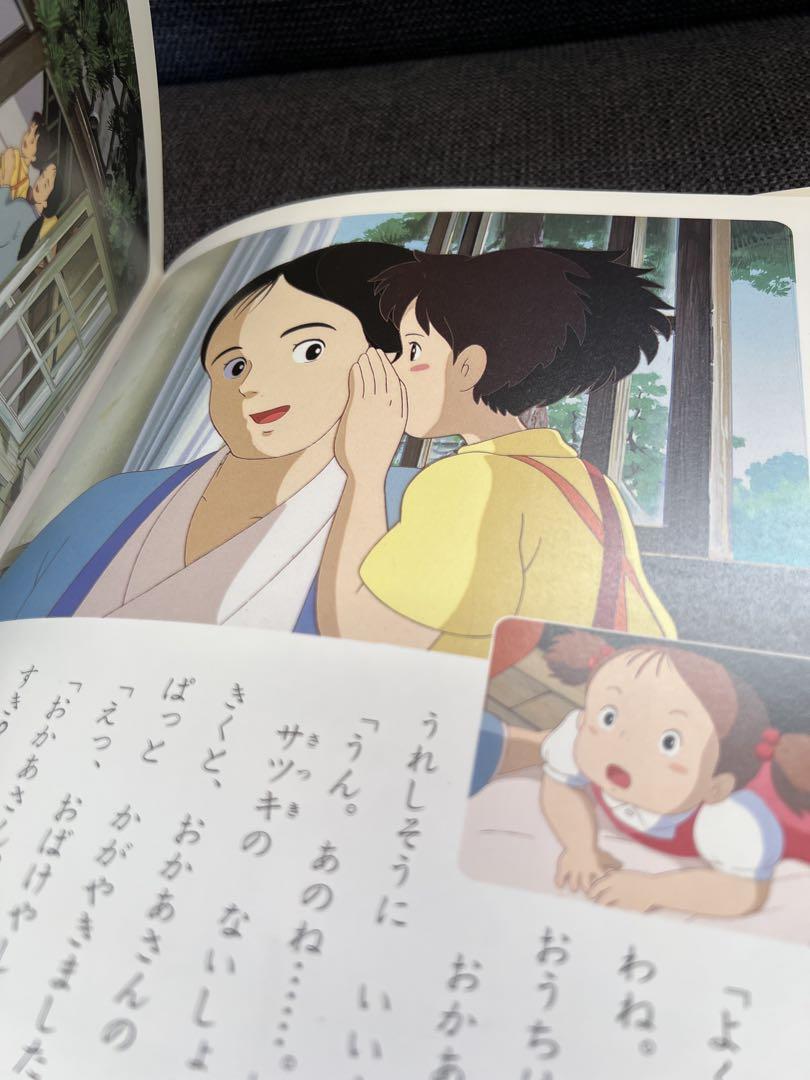 となりのトトロ 徳間アニメ絵本 4 宮崎駿 2006年版 - メルカリ