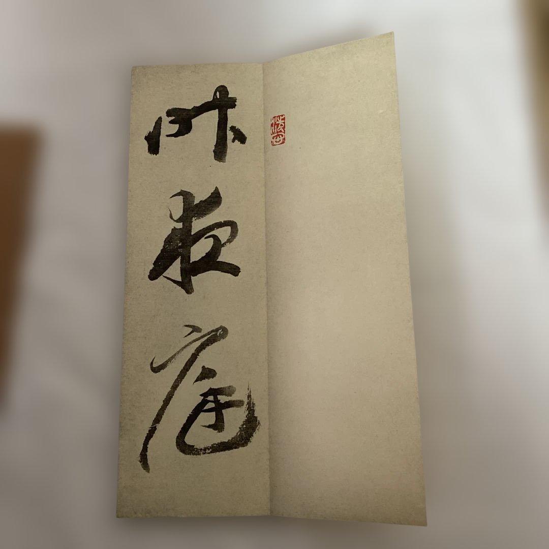限定1500部の内、493番】読書四時之楽 石橋犀水 昭和58年 非売品