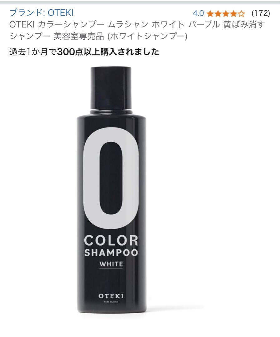 keeさんOTEKI カラーシャンプー ホワイト2本