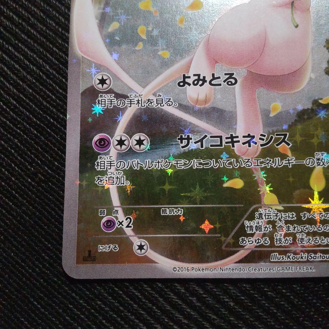 ポケモンカード　ミュウ　CP5　よみとる　サイコキネシス