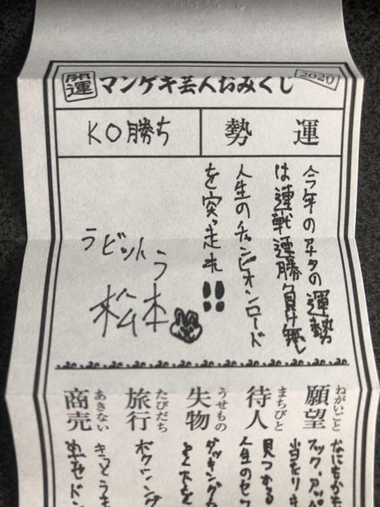マンゲキ おみくじ せめる 【特別セール品】 マンゲキ おみくじ せめる 【特別セール品】