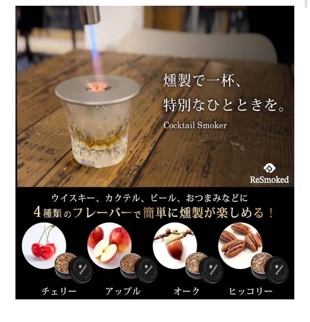 【新品未開封】eSmoked 3.0燻製器 グラストップ カクテルスモーカー 新品未開封】eSmoked 3.0燻製器 グラストップ カクテル