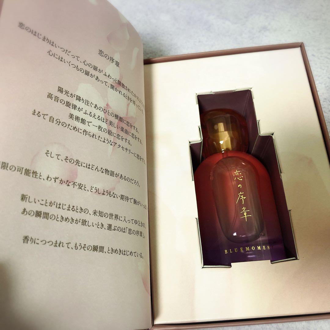 秘めごとトワレ 恋の序章 ブルーモーメント 香水