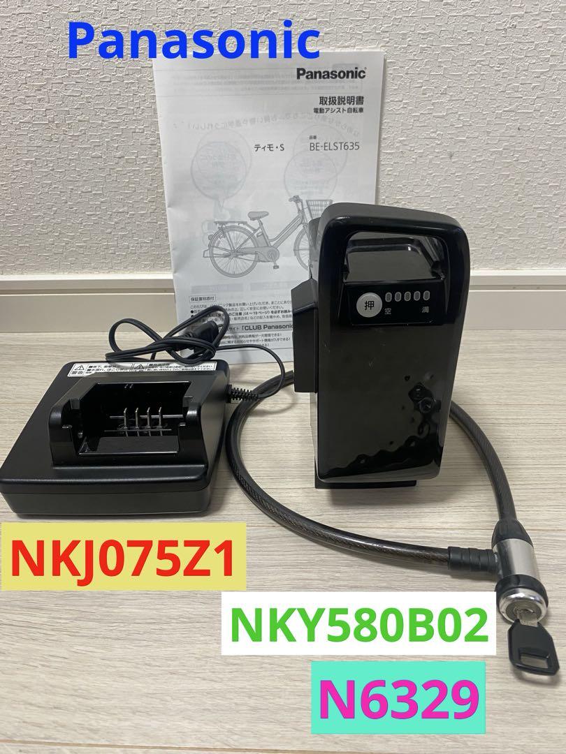 Panasonic 電動自転車用 バッテリー&専用充電器、 ワイヤ錠スペアキー