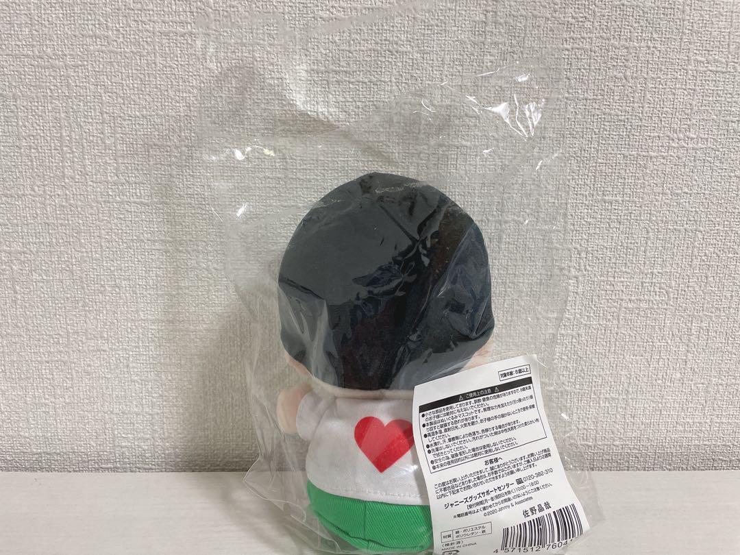 佐野晶哉 Aぇgroup ちびぬい