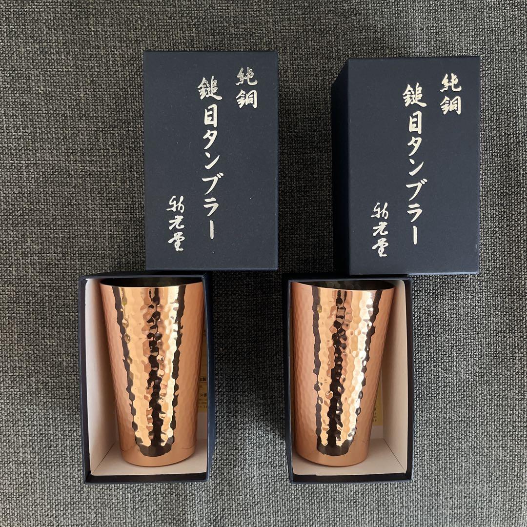 新光堂 純銅槌目タンブラー 2個セット