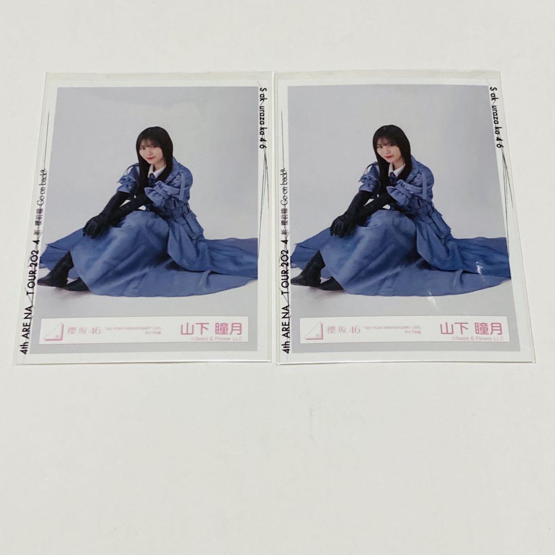 櫻坂46　山下瞳月　サイン入り3rdアニラ衣装生写真　購入時のレシート付き Amazon.co.jp: 櫻坂46 山下瞳月 サイン入り3rdアニラ衣装生写真