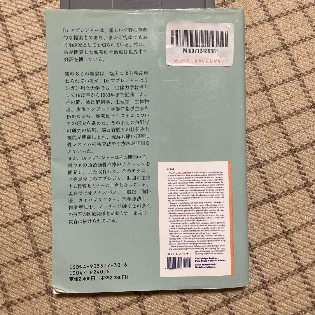 もうひとりのあなた 頭蓋仙骨治療法 体性感情解放法 - メルカリ