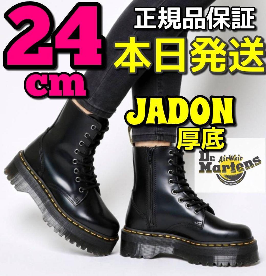 Dr.Martens JADON ☆ジェイドン ドクターマーチン 8ホール 即納