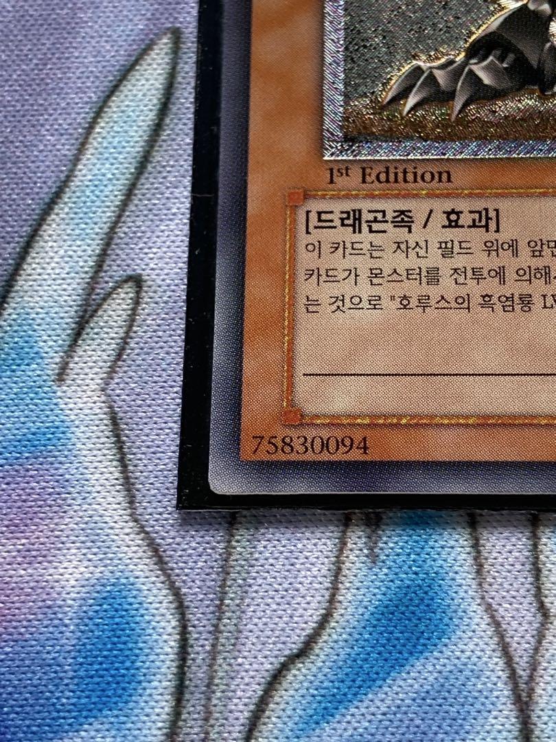 遊戯王 韓国語版 ホルスの黒炎竜 LV4レリーフ
