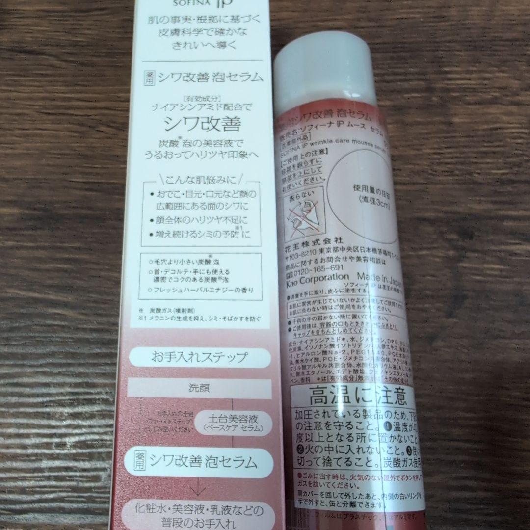 ラスト出品！SOFINA iP シワ改善セラム