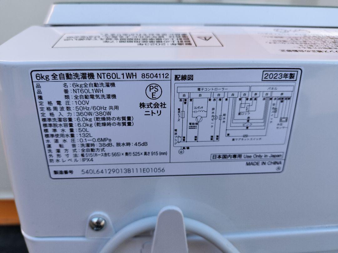 ✅ニトリ全自動洗濯機✅送料設置無料 ✅NT60L1WH✅ ニトリ製/2024年式/6kg/全自動洗濯機/NT60L1WH | 中古洗濯機,6kg