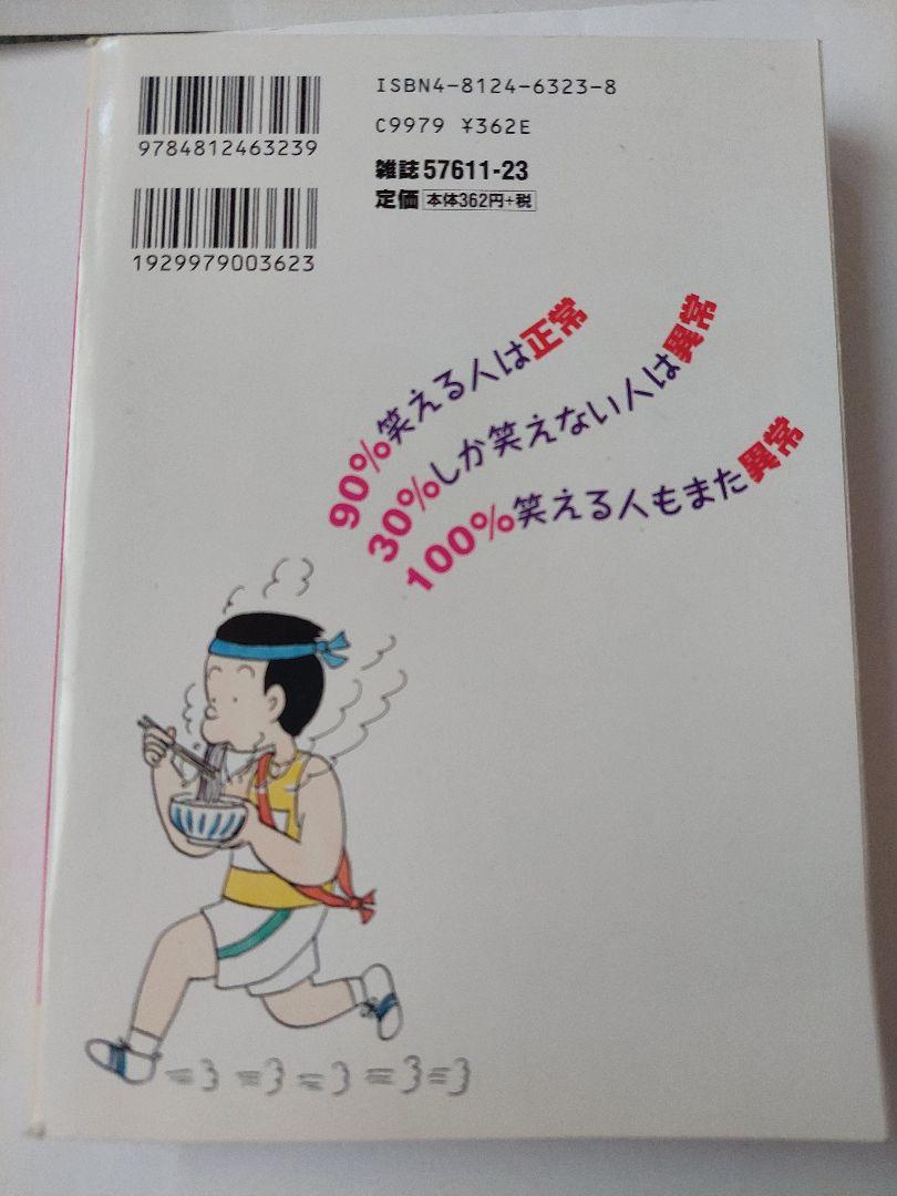 フリテンくん 植田まさし 264P