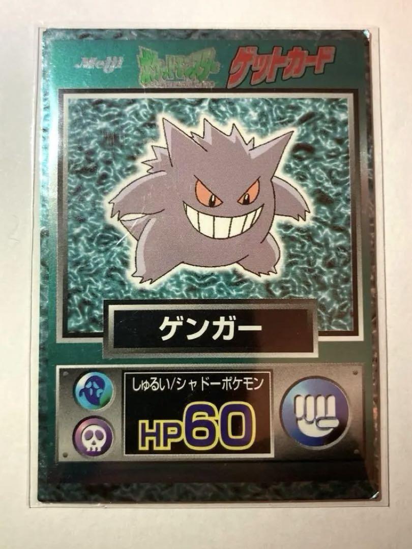 メーカー 希少】meiji 明治 ポケモンゲットカード ゲンガー - メルカリ ポケモンカードゲーム