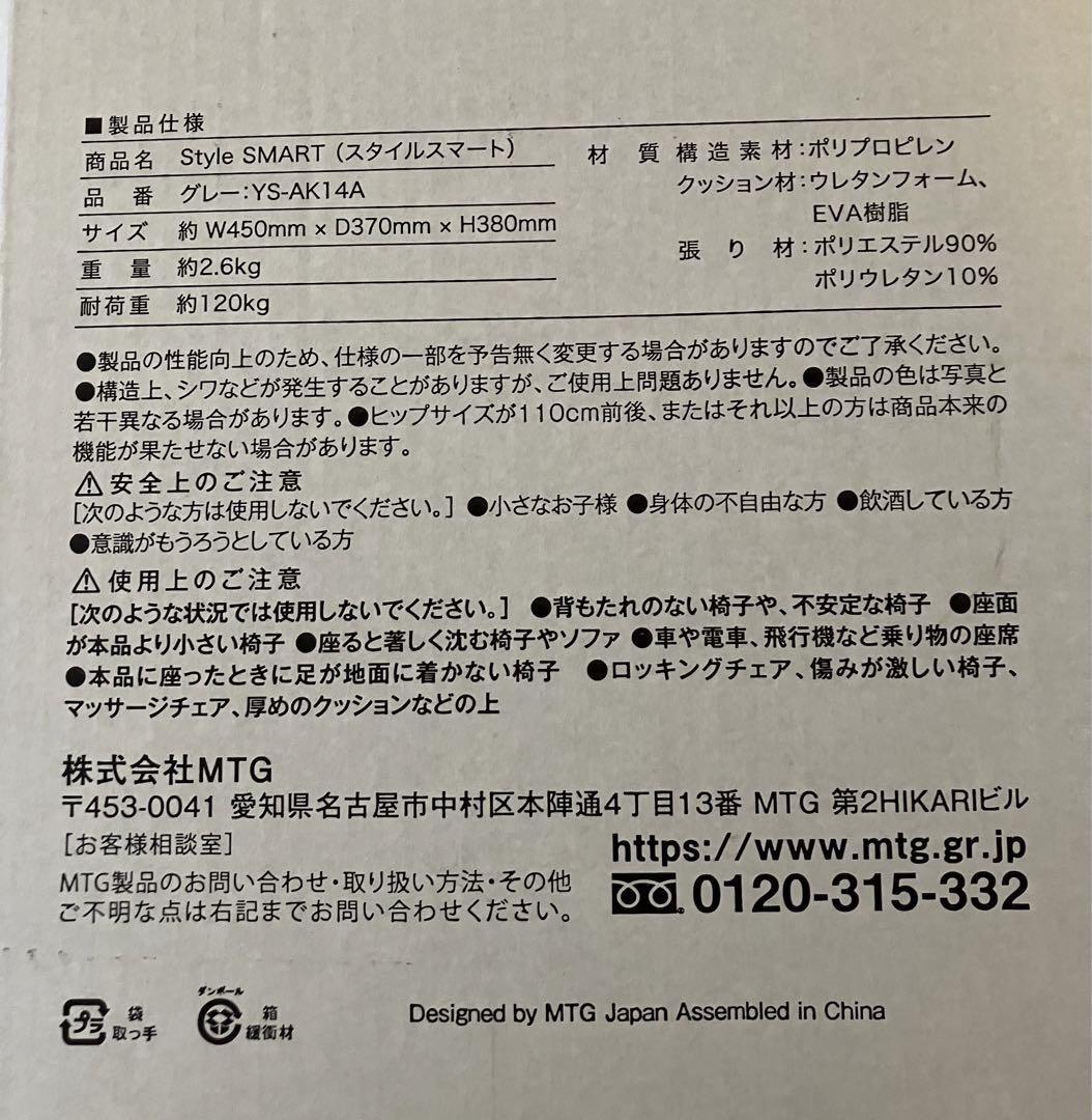 Style SMART  スタイルスマート 骨盤サポートチェア