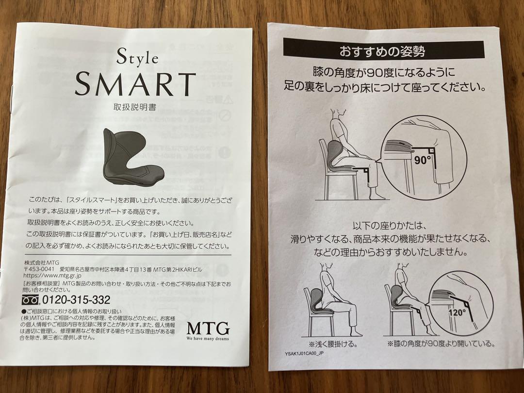 Style SMART  スタイルスマート 骨盤サポートチェア