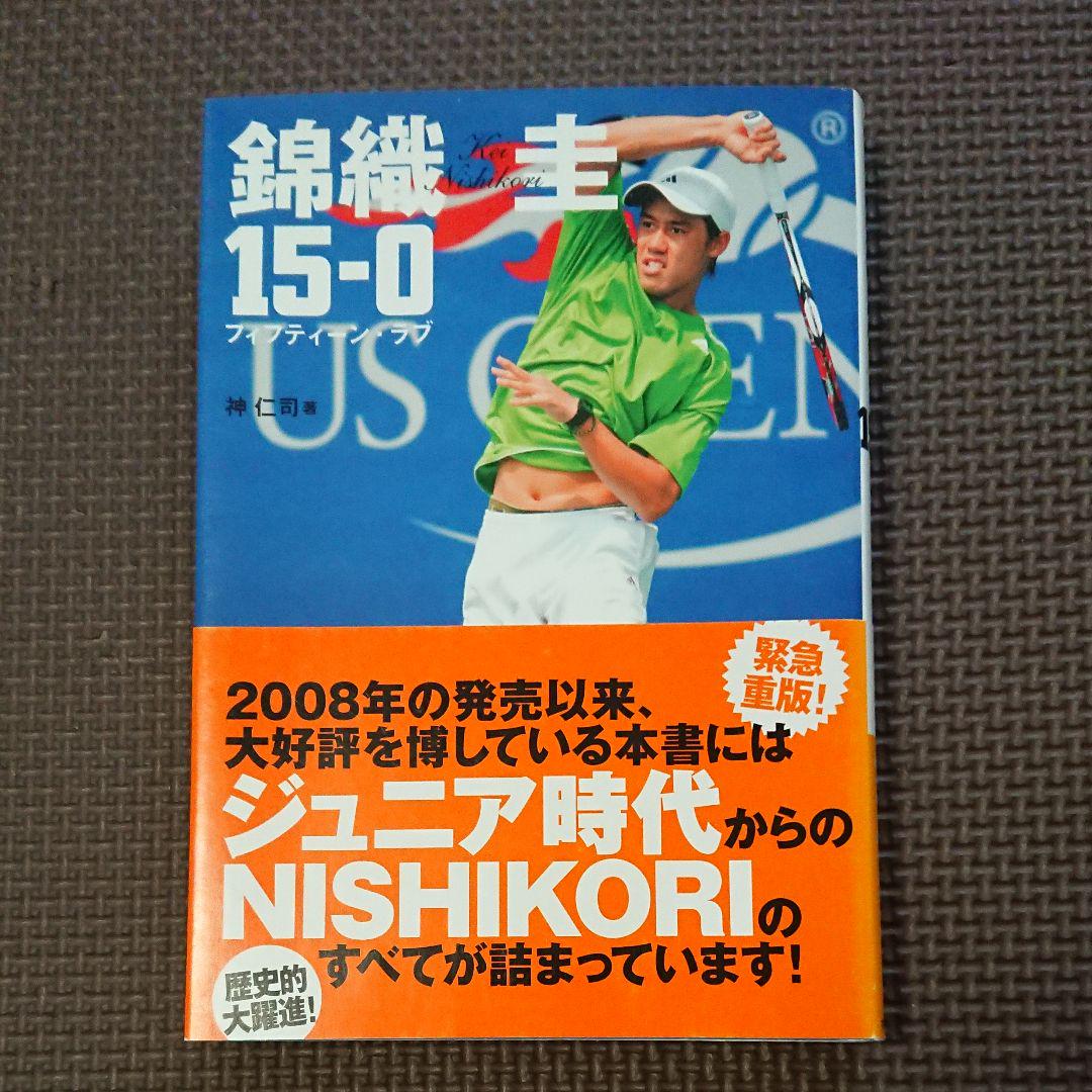 帯つき 錦織圭 15 0 フィフティーン ラブ メルカリ