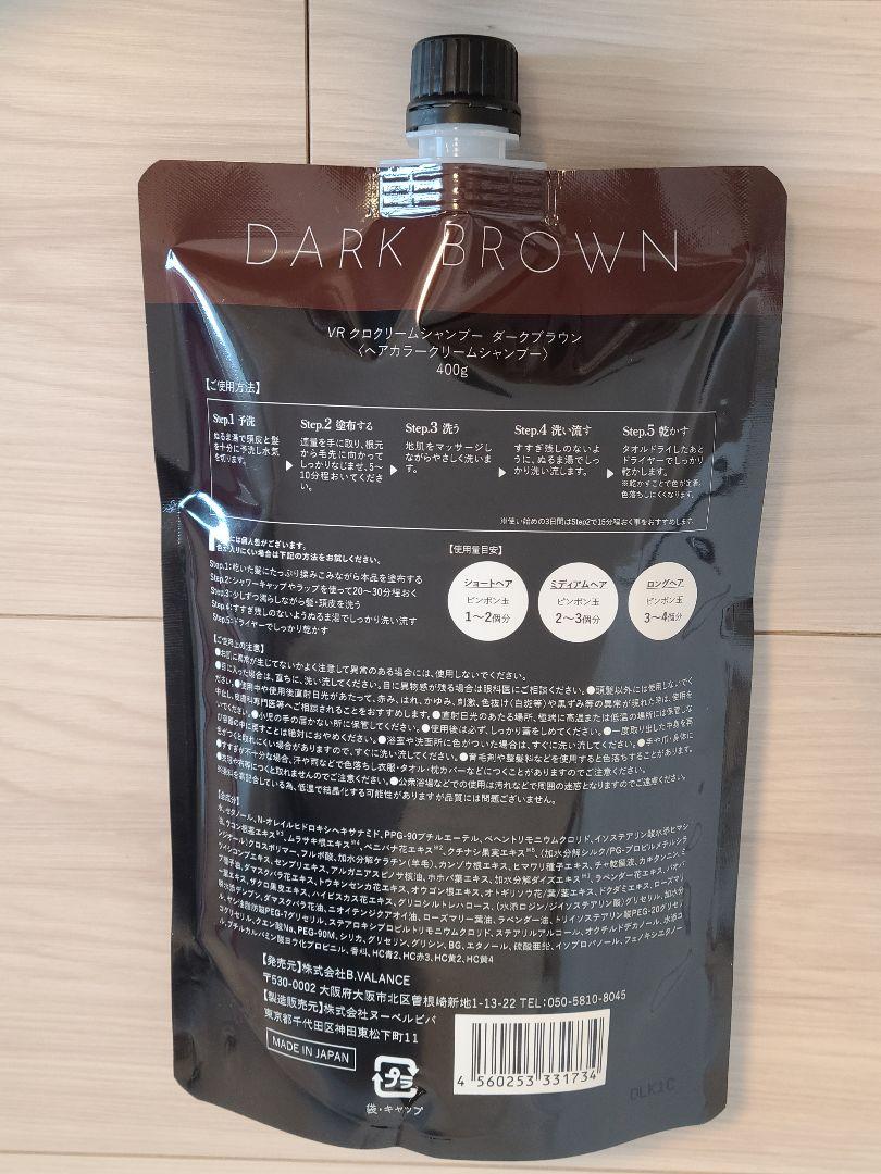 KURO Cream shampoo ダークブラウン 400g　2本セット