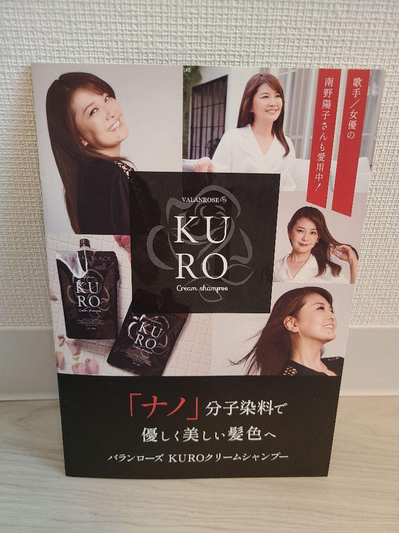 KURO Cream shampoo ダークブラウン 400g　2本セット