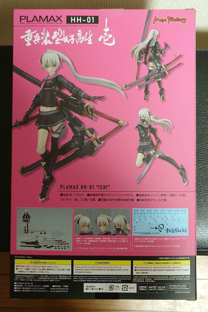 マックスファクトリー 重兵装型女子高生 壱