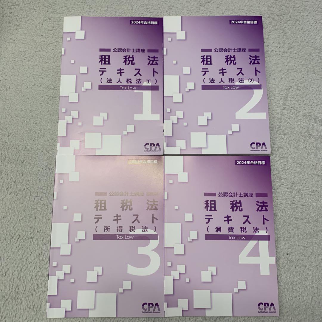 2024年度 CPA 租税法テキスト・問題集セット【書き込みマーカー