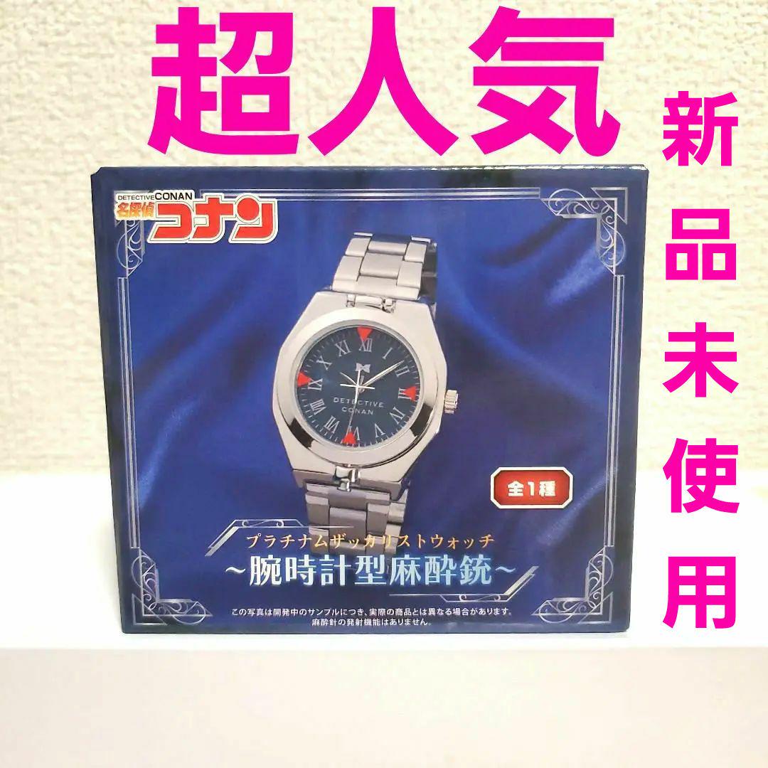 Amazon | 名探偵'コナン プラチナムザッカリストウォッチ 腕時計
