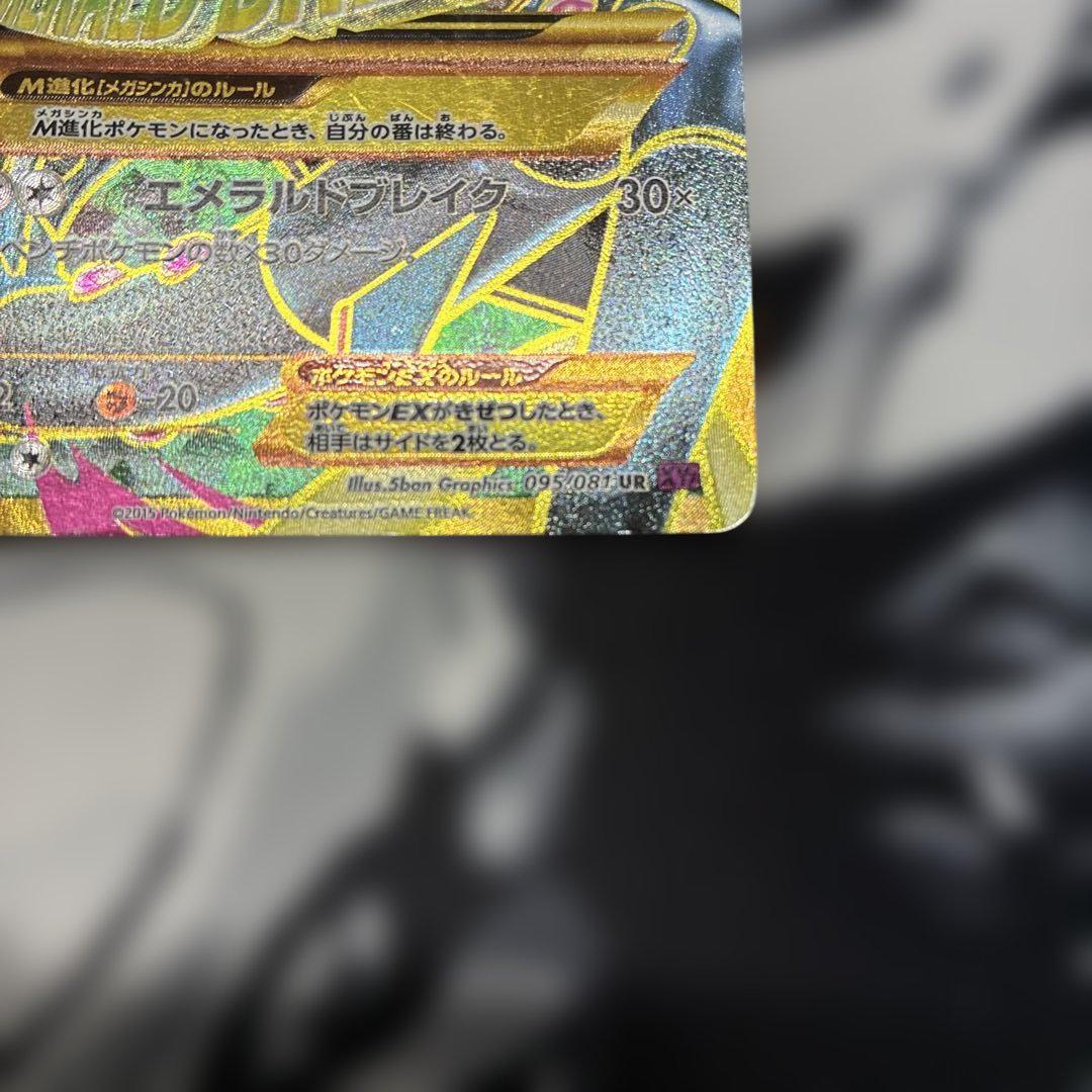 Mレックウザex ur バンデットリンク ポケモンカード ポケカ