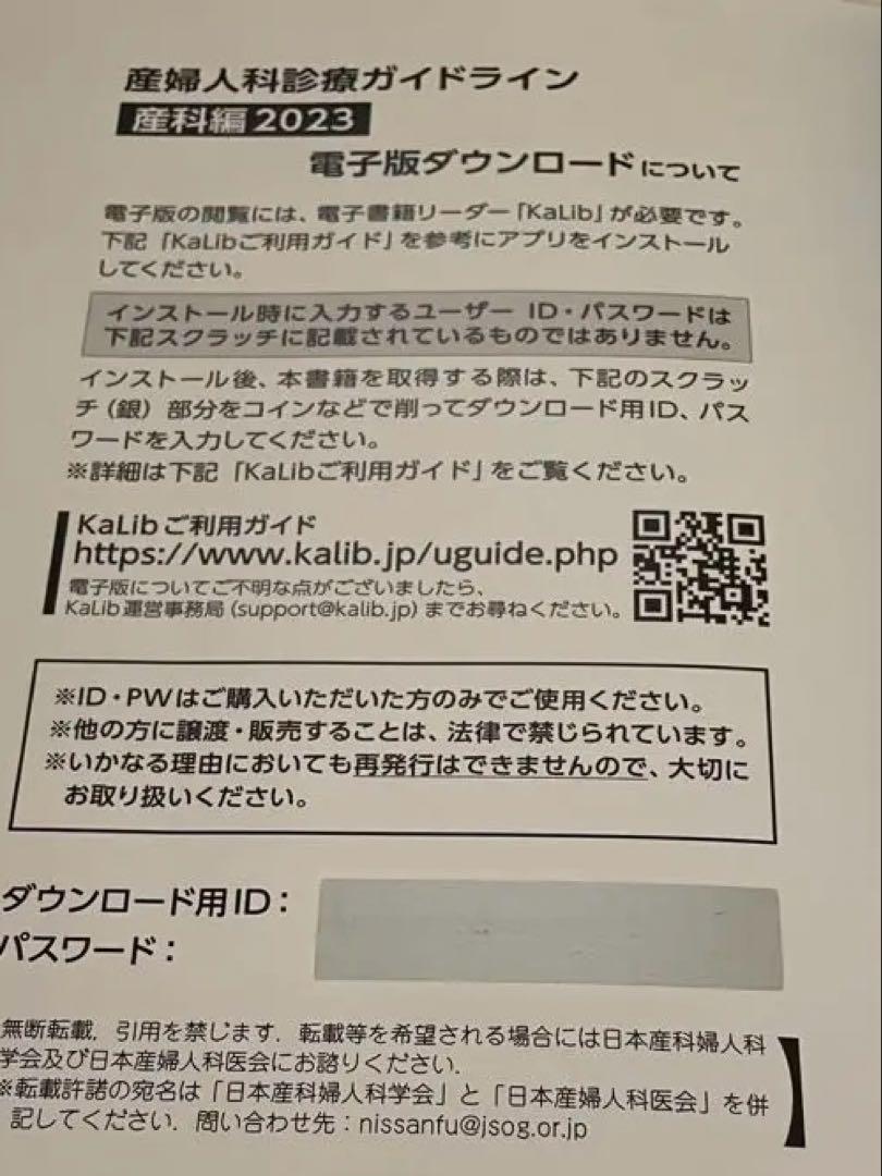 産婦人科診療ガイドライン 産科編 2023 電子版付き
