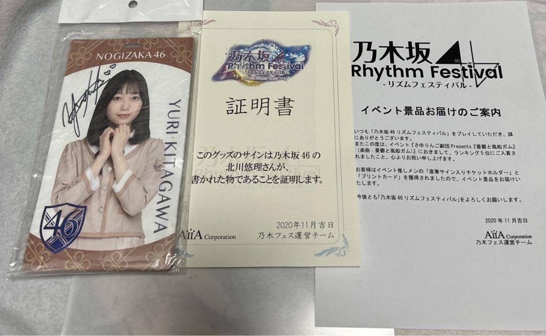 北川悠理 乃木坂46 乃木フェス 直筆 サイン入りVRゴーグル