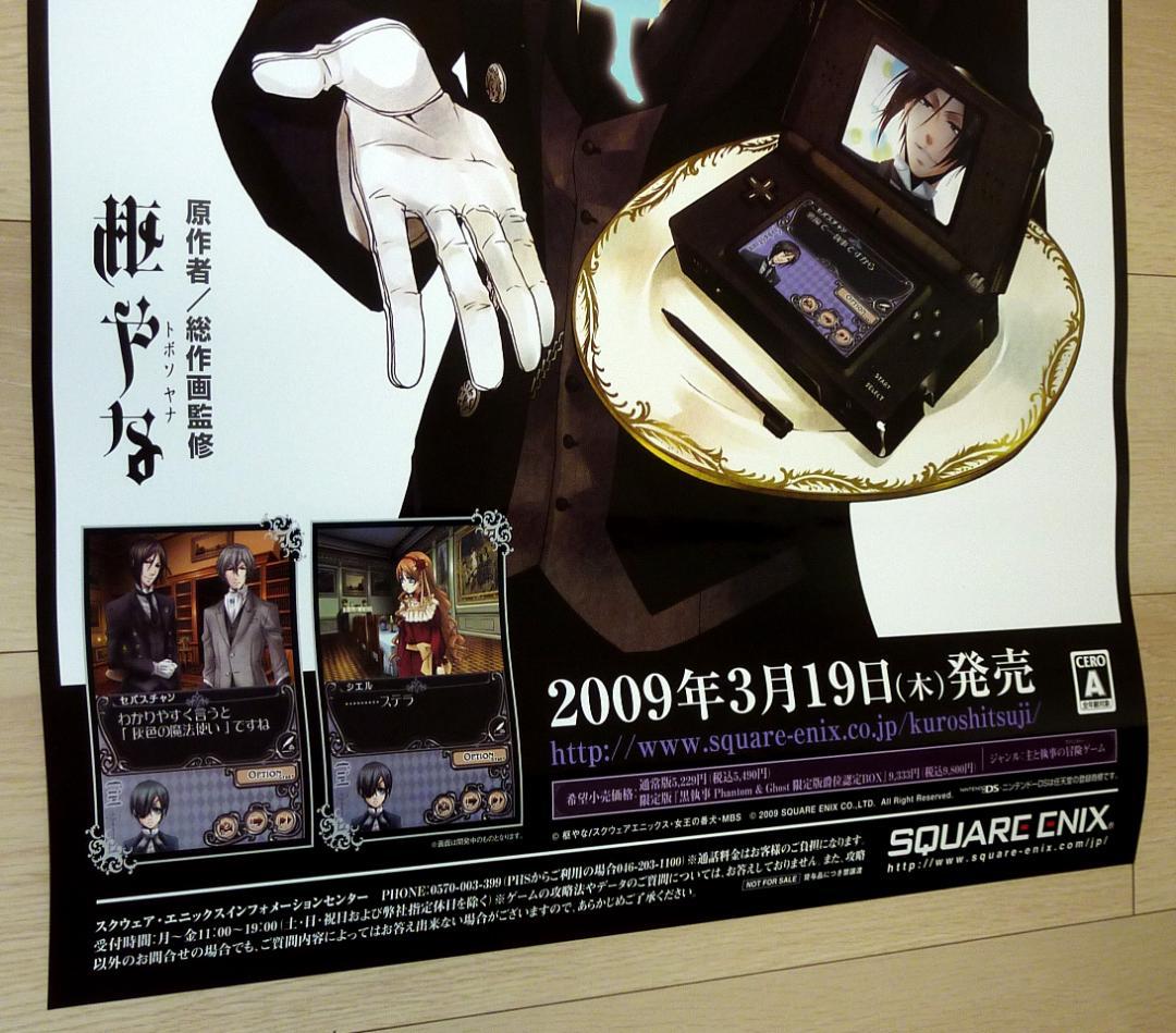 非売品 ポスター☆黒執事 Phantom & Ghost DS - メルカリ