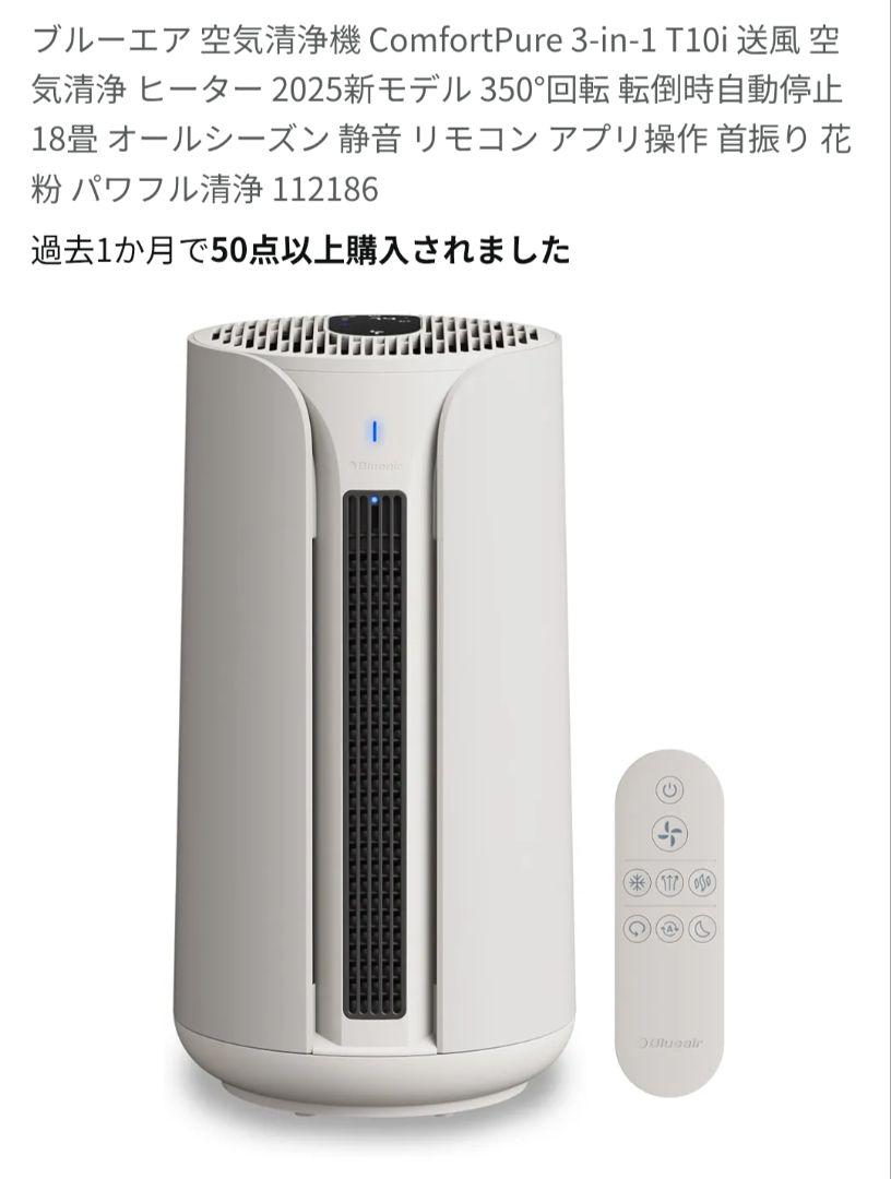 BLUEAIR ComfortPure 3-in-1 空気清浄機18畳用