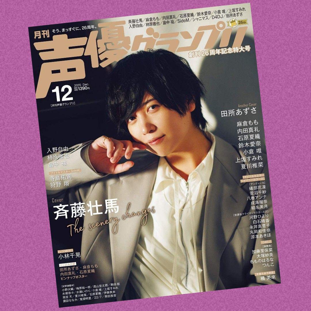 本物新品保証】 声優グランプリ 切り抜き 3月号 - ファッション 本物新品保証】 声優グランプリ 切り抜き 3月号 - ファッション