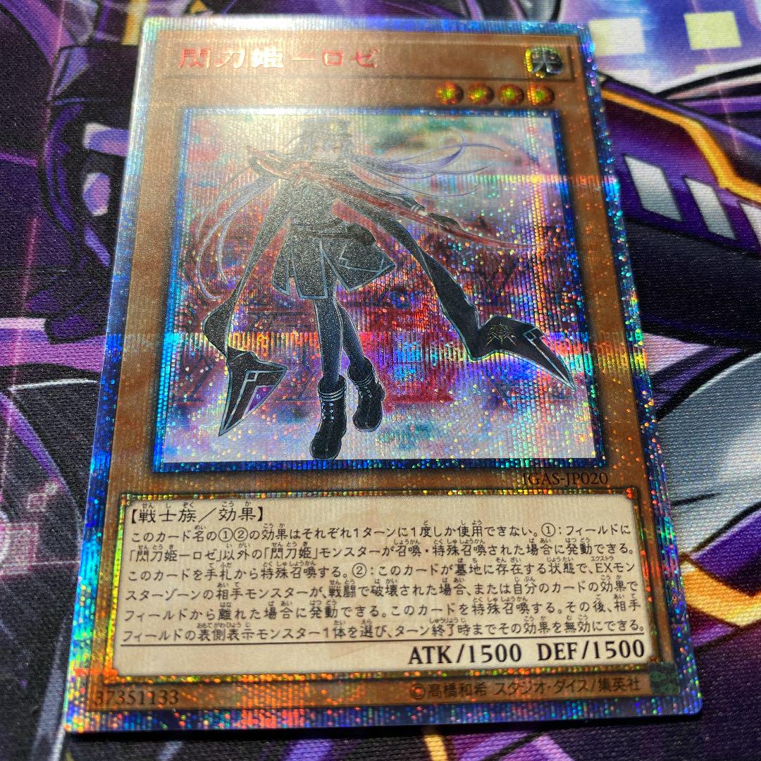 閃刀姫 シークレットレア JGAS-JP020 美品❗️ Jo7Mi-m66839203792 ロゼ 20th 通販再入荷