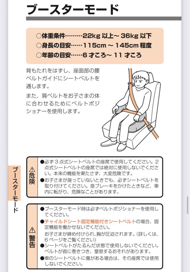 コンビ　ムーブフィット　Combi チャイルド　ジュニア　シート