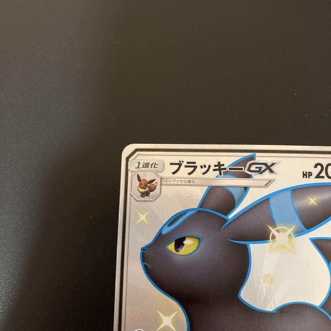ブラッキーGX SSR SM8b GXウルトラシャイニー 229/150