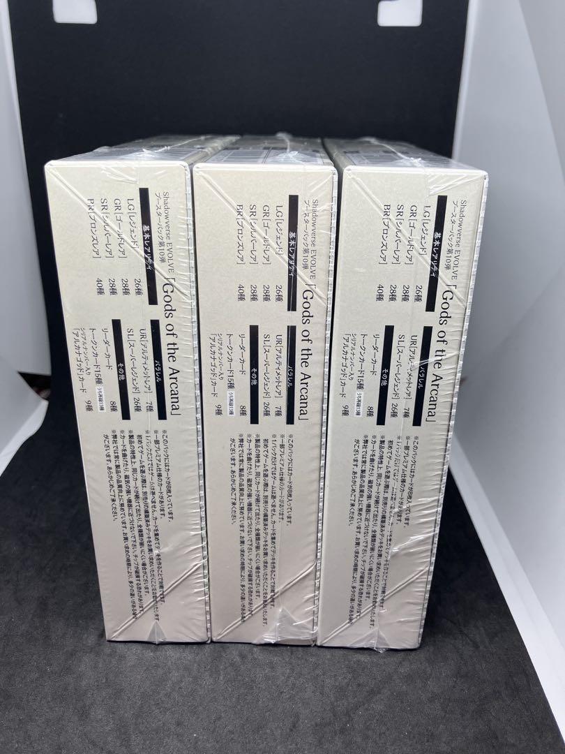 新品 シャドウバースエボルヴ Gods of the Arcana 3box