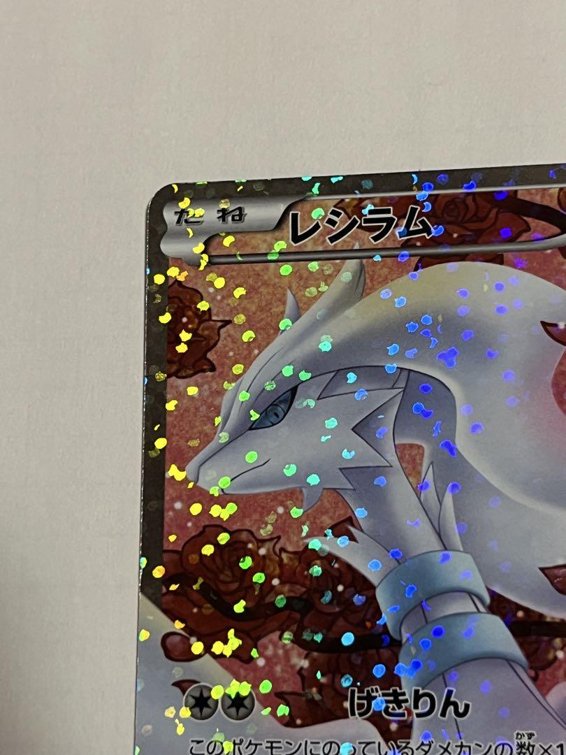 ポケモンカード レシラム シャイニーコレクション - メルカリ