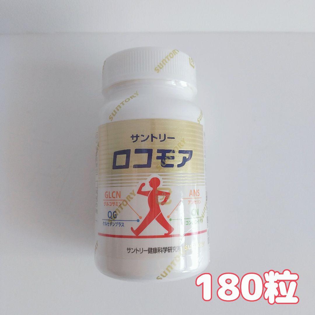 ロコモア サントリー 180粒 - 通販 - test.hamburgvokal.de