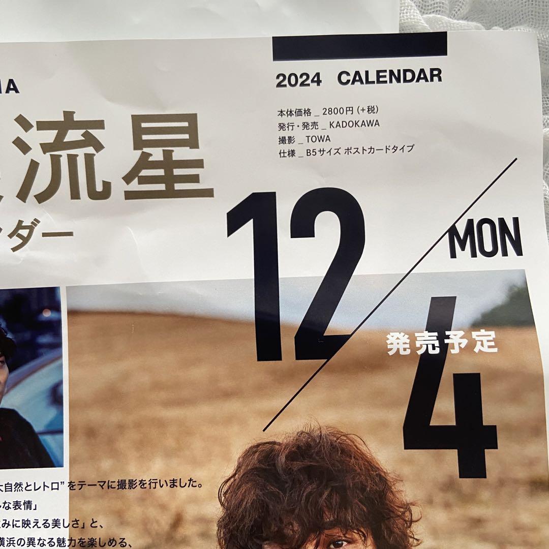 横浜流星 バースデーイベント 2023 横浜流星 バースデーイベント 2023の通販 by りんご's shop｜ラクマ