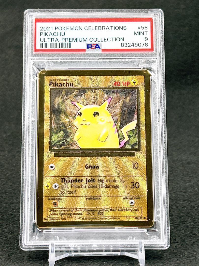 PSA9 ピカチュウ メタルカード ウルトラプレミアムカードコレクション
