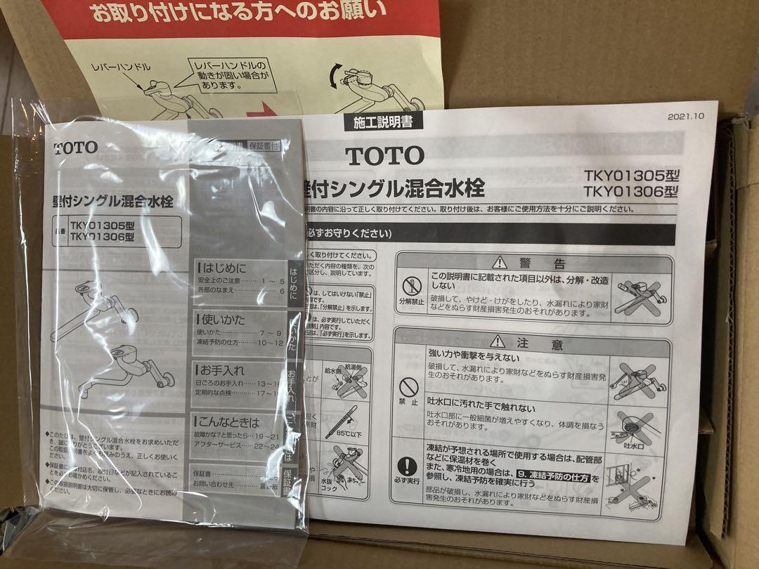 TOTO キッチン用　壁付シングル混合水栓　エコシングル　水栓金具