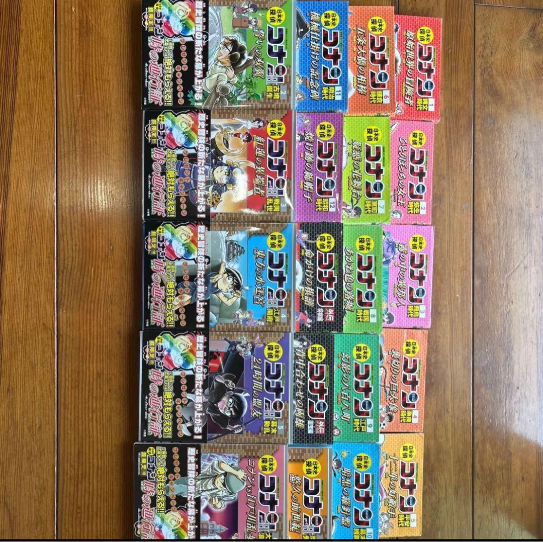 日本史探偵コナン20巻セット 大流行中！
