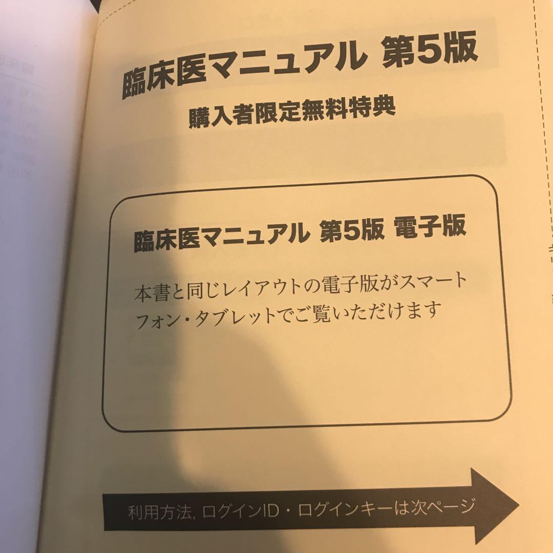 臨床医マニュアル 第５版