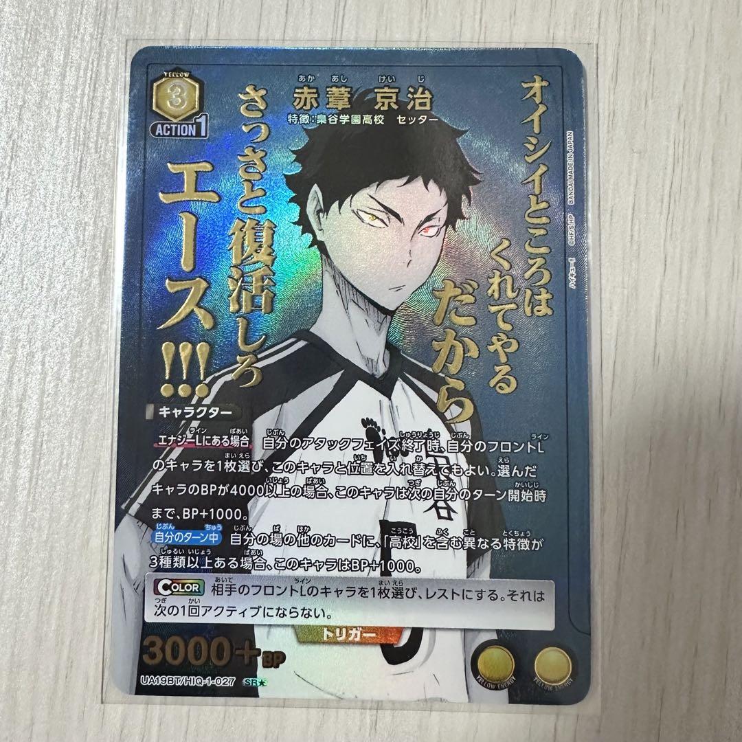 ユニオンアリーナ ハイキュー‼︎ 赤葦京治 SR⭐︎ パラレル ユニオンアリーナ ハイキュー‼︎ 赤葦京治 SR⭐︎ パラレル
