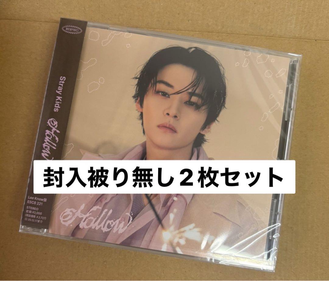 Stray Kids - Straykids Hollow CD【FC盤 リノ】 コンプセットの