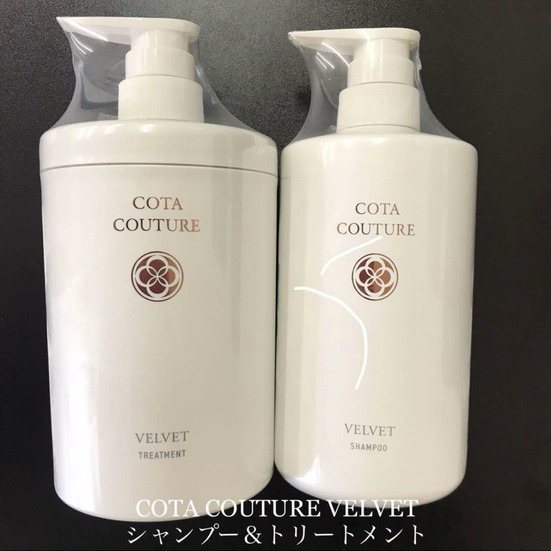 コタクチュールベルベット | PRODUCT | 豊田市の美容室なら