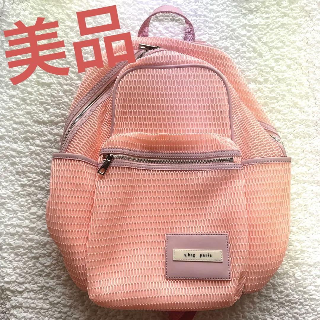 《公式》qbag paris メッシュ マザーズバッグ ピンク
