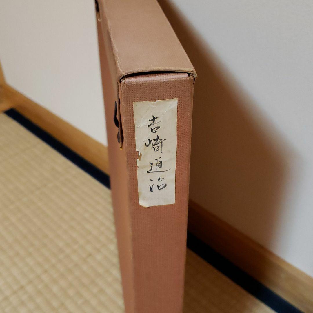日本画吉崎道治額装付き色紙「人形」